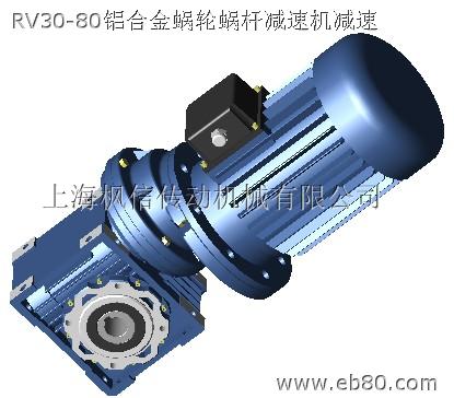 RV90 RV110 RV25蝸輪蝸桿減速機