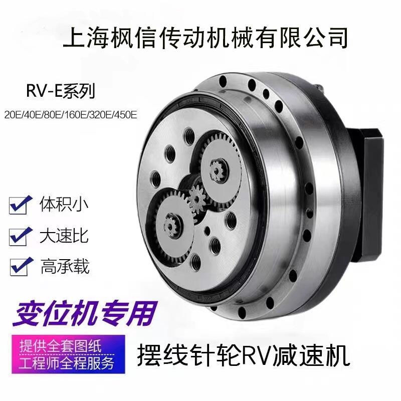 精密RV減速機20E 40E 80E 110E工業(yè)機器人機械手關(guān)節(jié)翻轉(zhuǎn)架變位機